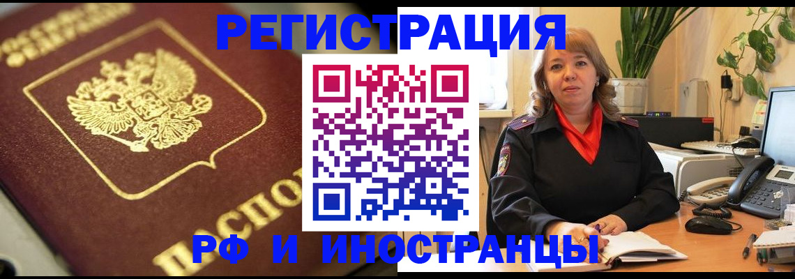 прописка для работы в Шумихе